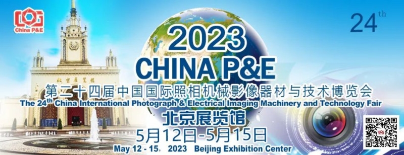 The 24th China International Photographic Equipment and Technology Exhibition (CHINA P&E) | Yueguang Intelligent invites you to visit
