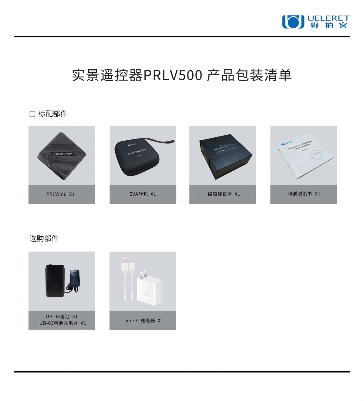 PRLV500包装清单.jpg